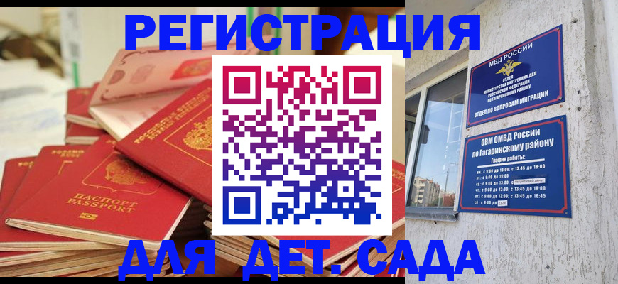 регистрация для дет. сада в Нерюнгри