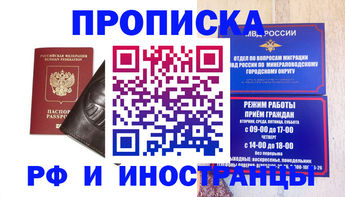 временная регистрация купить в Нерюнгри