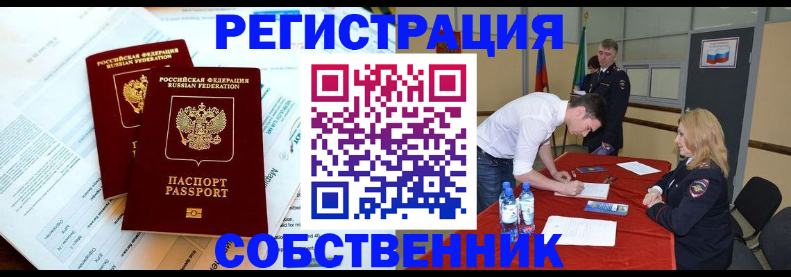 прописка в Нерюнгри